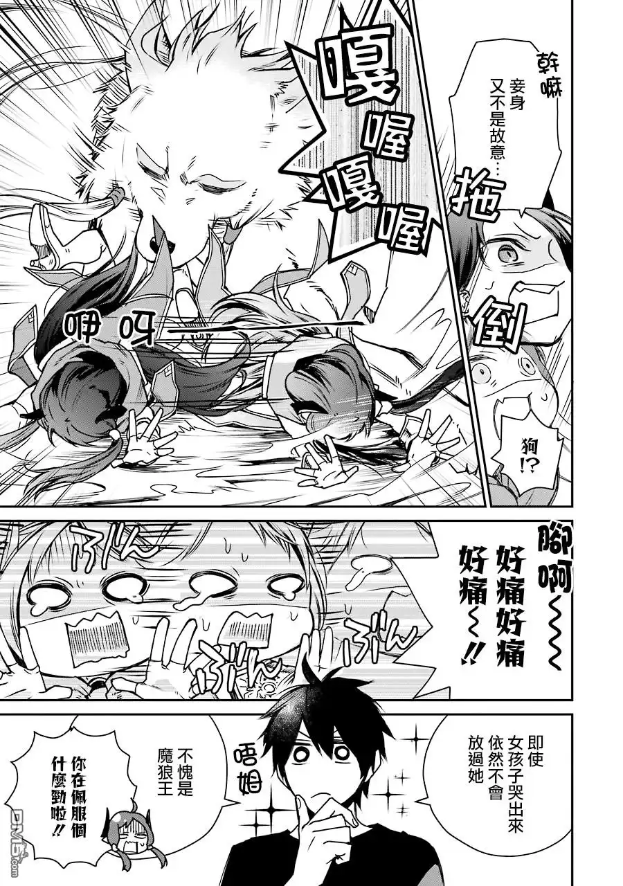 《最强的魔导士，膝盖中了一箭之后成为乡下的卫兵》第4话 第14页