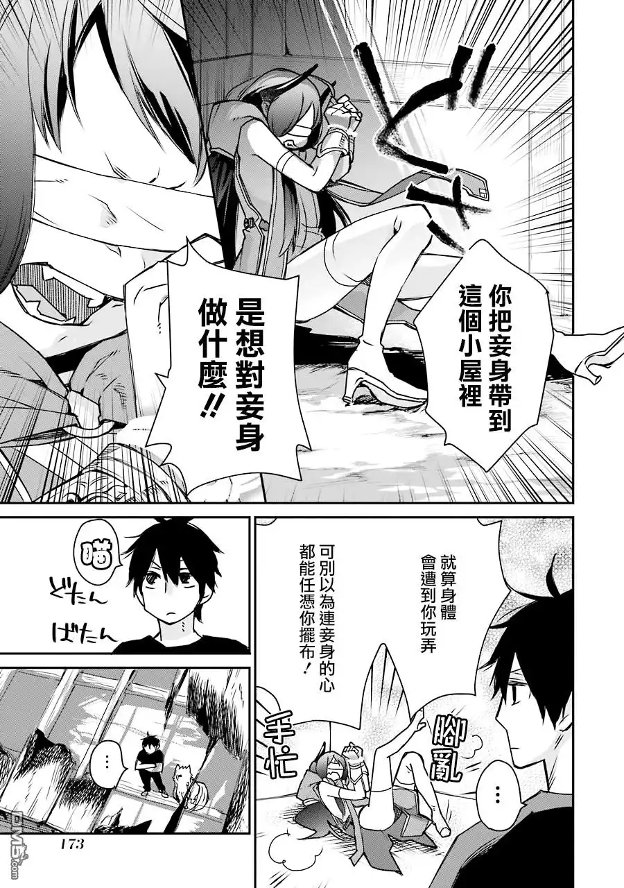 《最强的魔导士，膝盖中了一箭之后成为乡下的卫兵》第4话 第16页