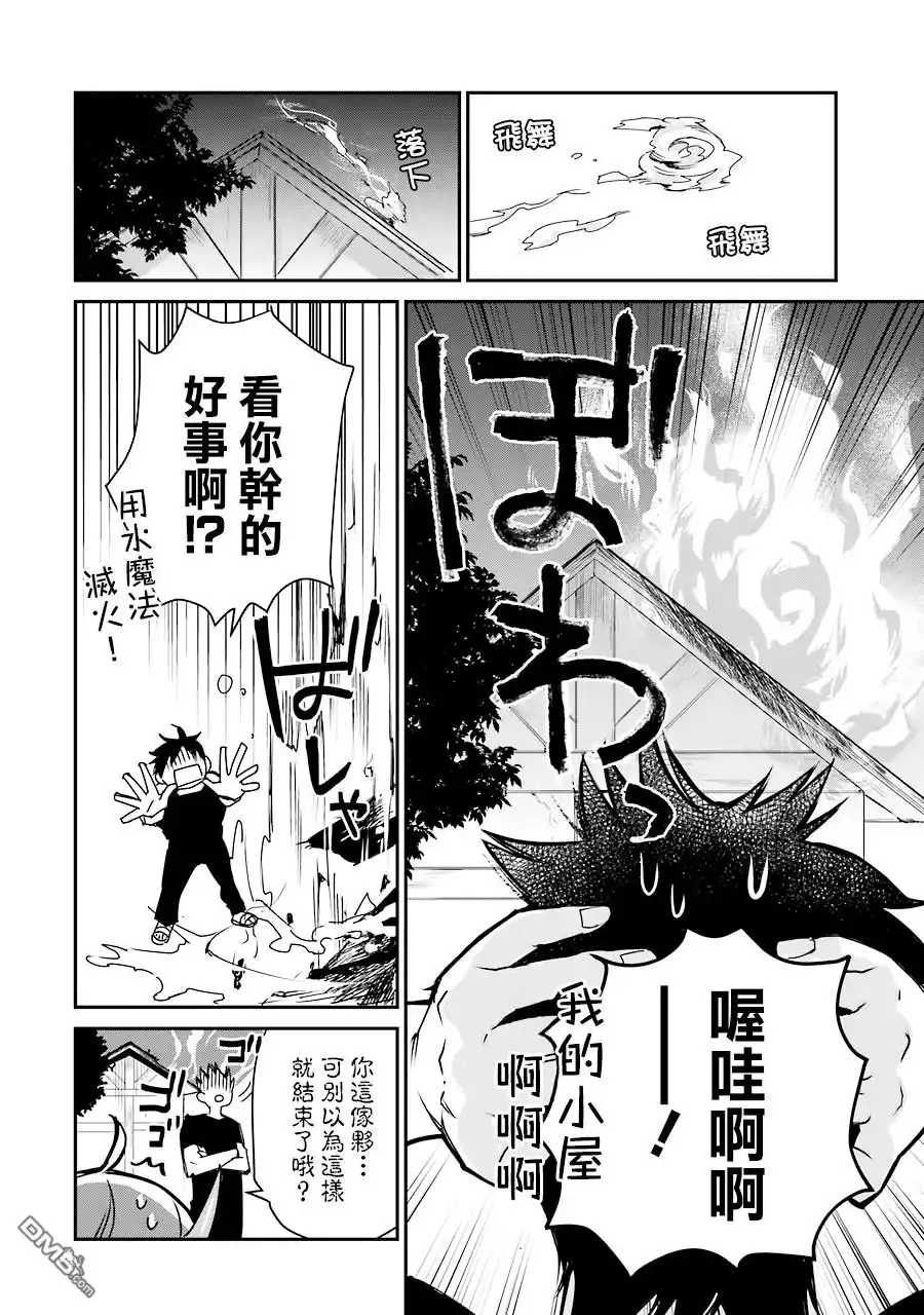 《最强的魔导士，膝盖中了一箭之后成为乡下的卫兵》第4话 第13页