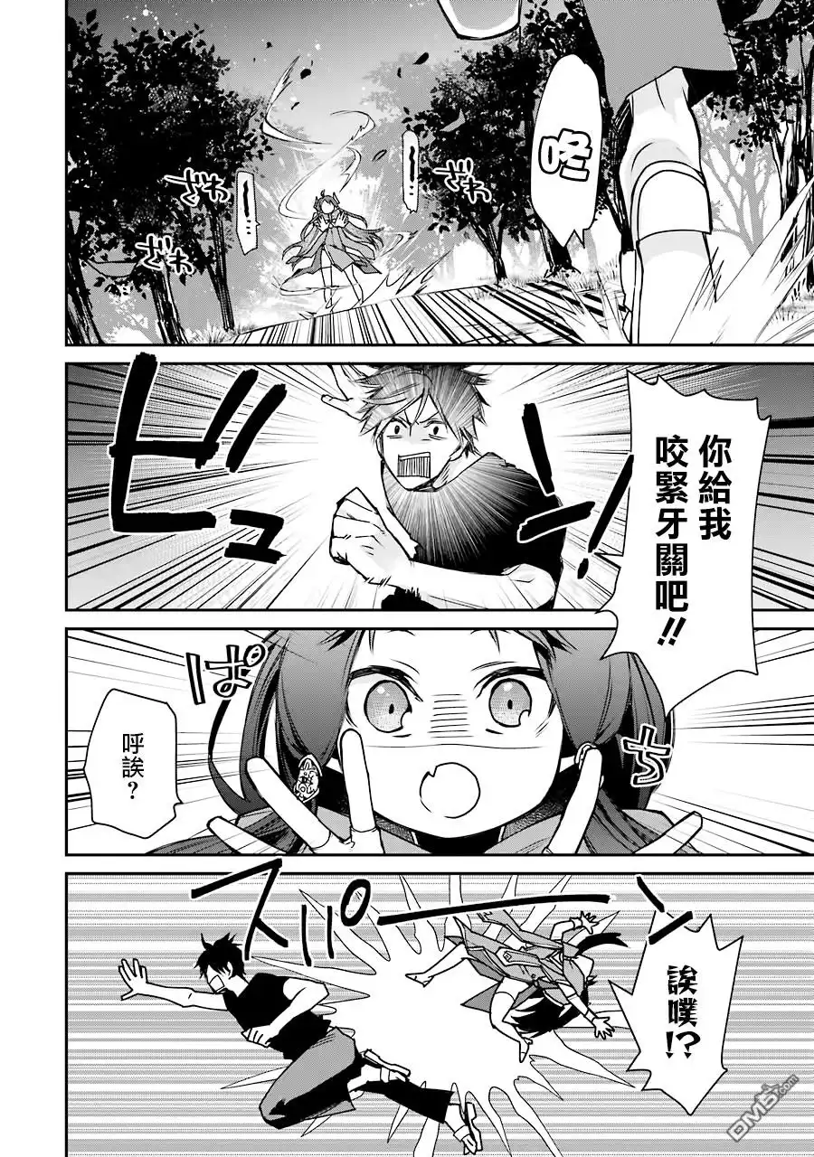 《最强的魔导士，膝盖中了一箭之后成为乡下的卫兵》第4话 第11页