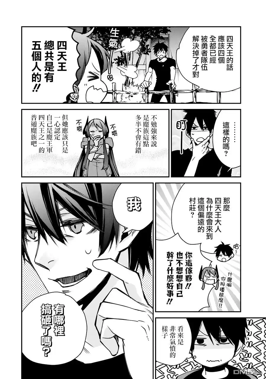 《最强的魔导士，膝盖中了一箭之后成为乡下的卫兵》第4话 第7页