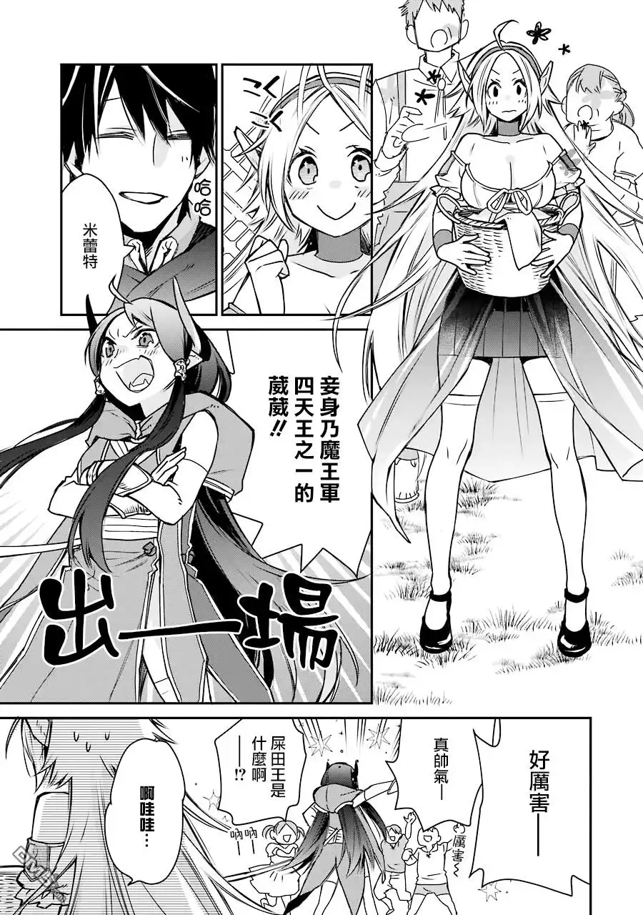《最强的魔导士，膝盖中了一箭之后成为乡下的卫兵》第4话 第26页