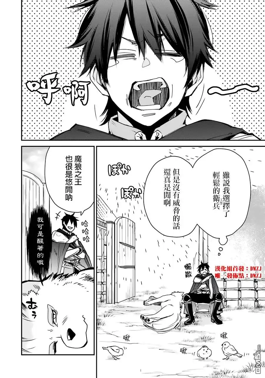 《最强的魔导士，膝盖中了一箭之后成为乡下的卫兵》第4话 第2页