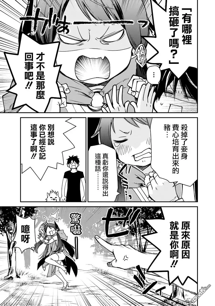《最强的魔导士，膝盖中了一箭之后成为乡下的卫兵》第4话 第8页