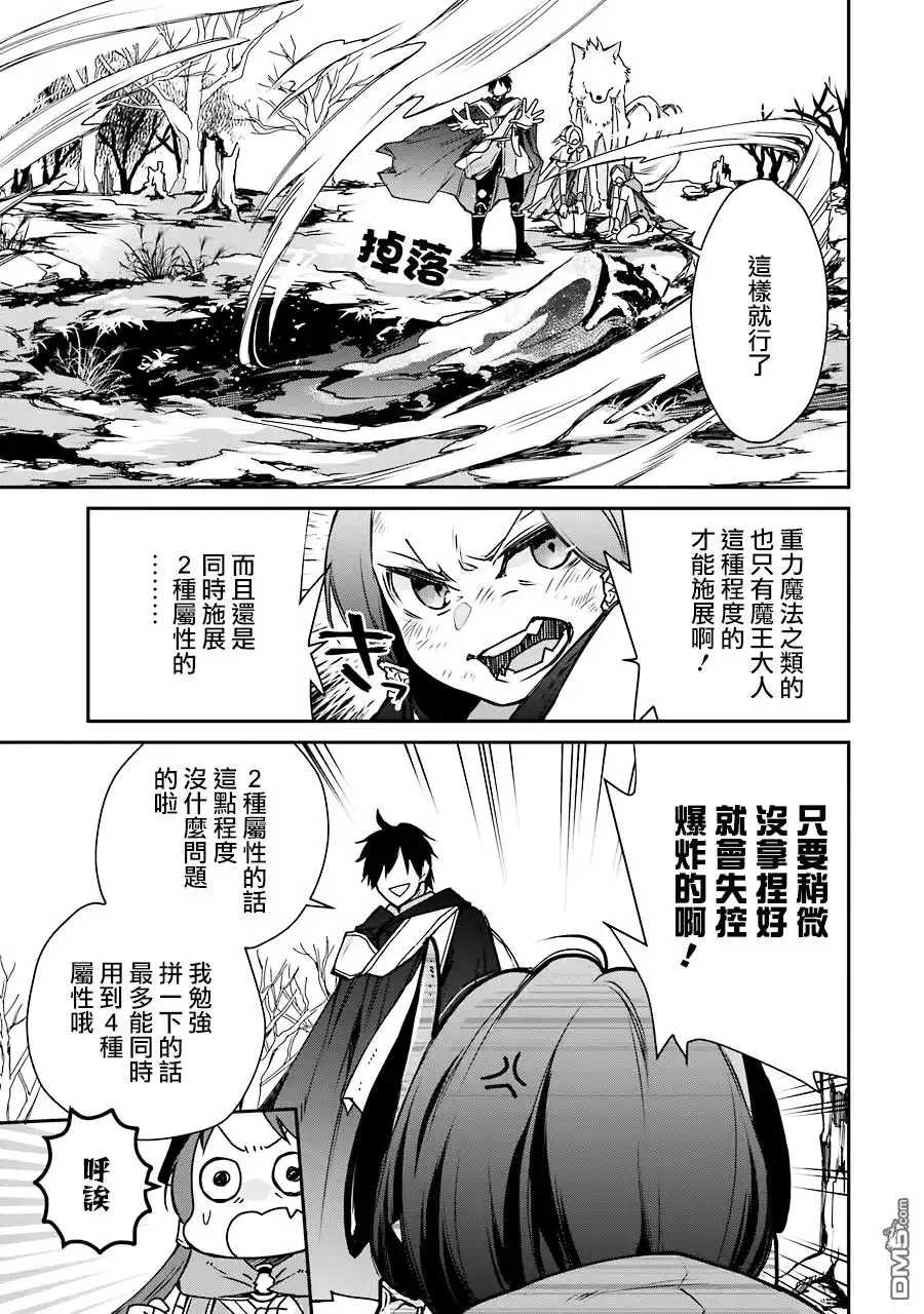 《最强的魔导士，膝盖中了一箭之后成为乡下的卫兵》第4话 第41页