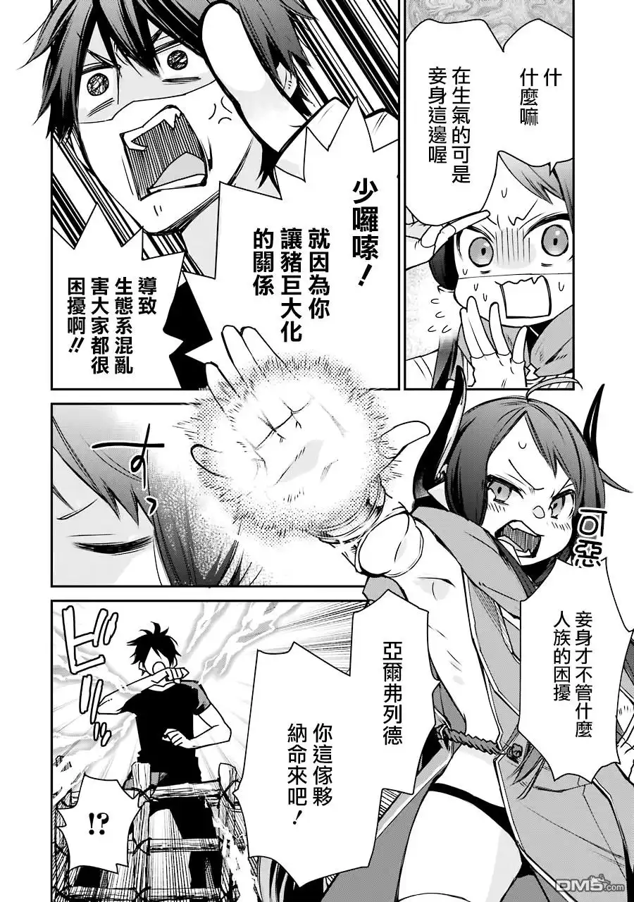 《最强的魔导士，膝盖中了一箭之后成为乡下的卫兵》第4话 第9页