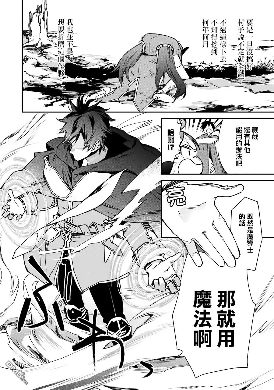 《最强的魔导士，膝盖中了一箭之后成为乡下的卫兵》第4话 第37页