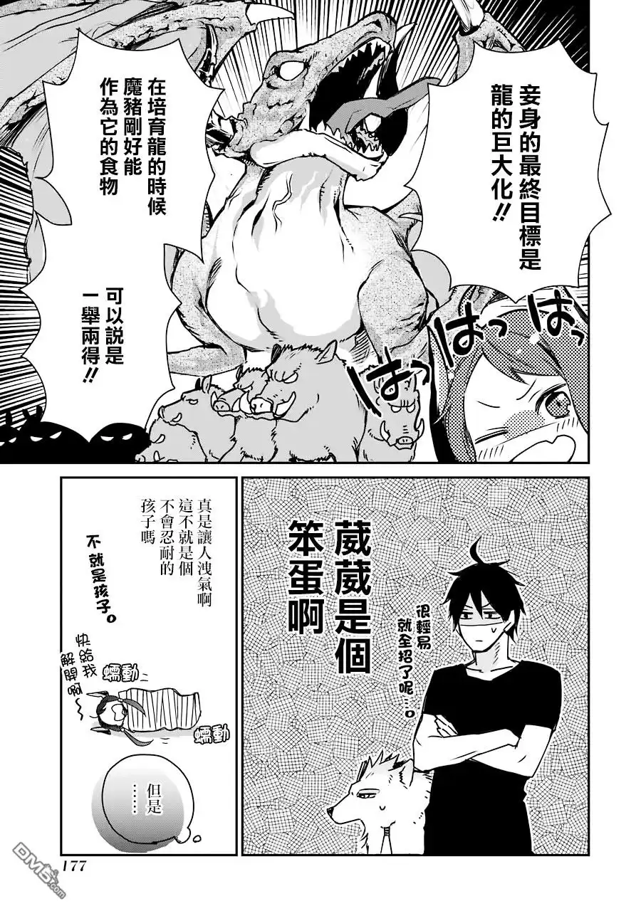 《最强的魔导士，膝盖中了一箭之后成为乡下的卫兵》第4话 第20页