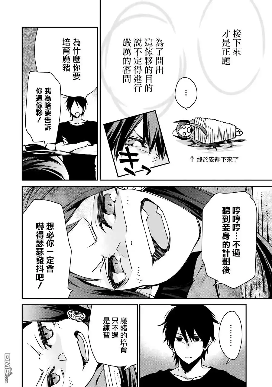 《最强的魔导士，膝盖中了一箭之后成为乡下的卫兵》第4话 第19页