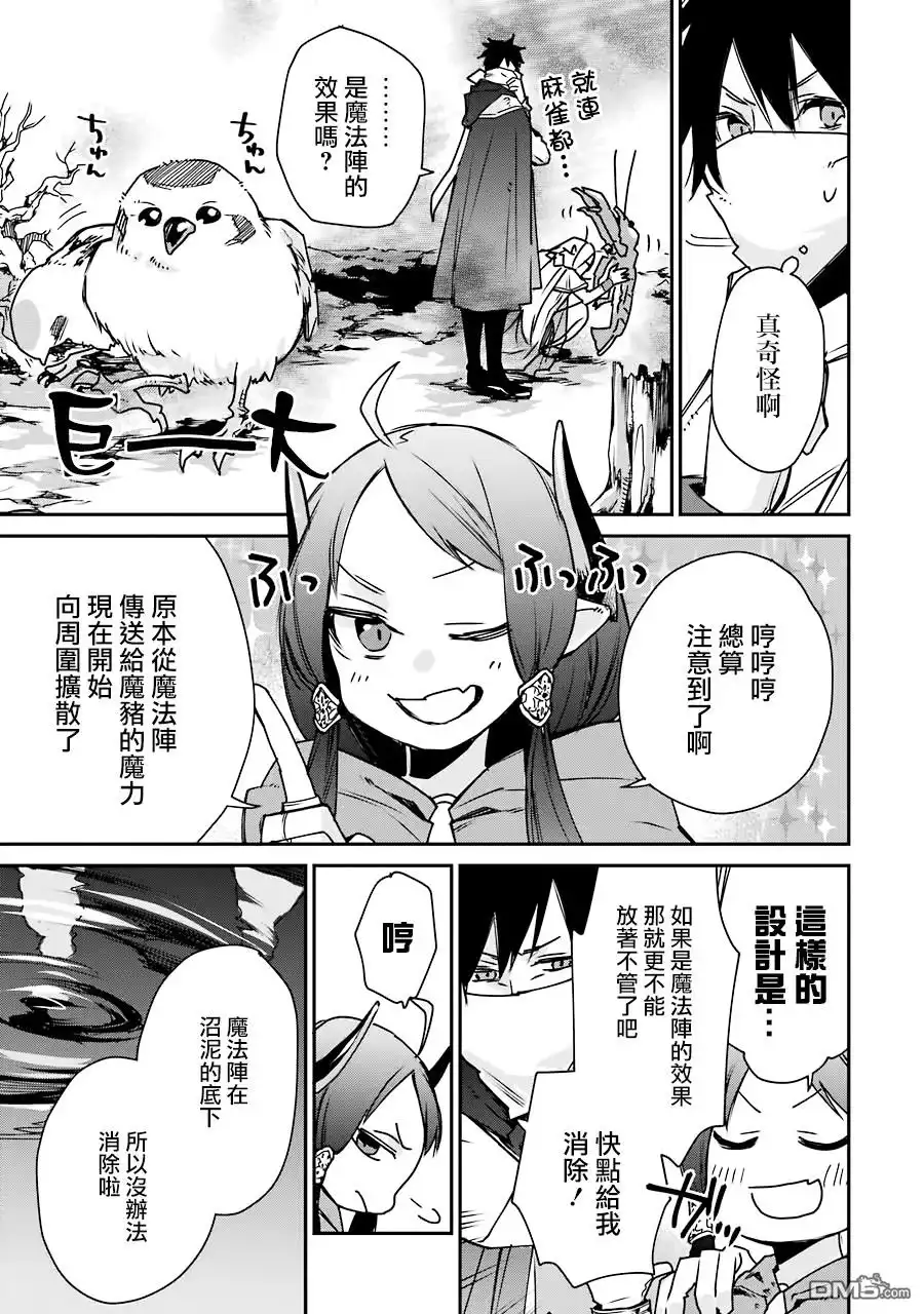 《最强的魔导士，膝盖中了一箭之后成为乡下的卫兵》第4话 第34页