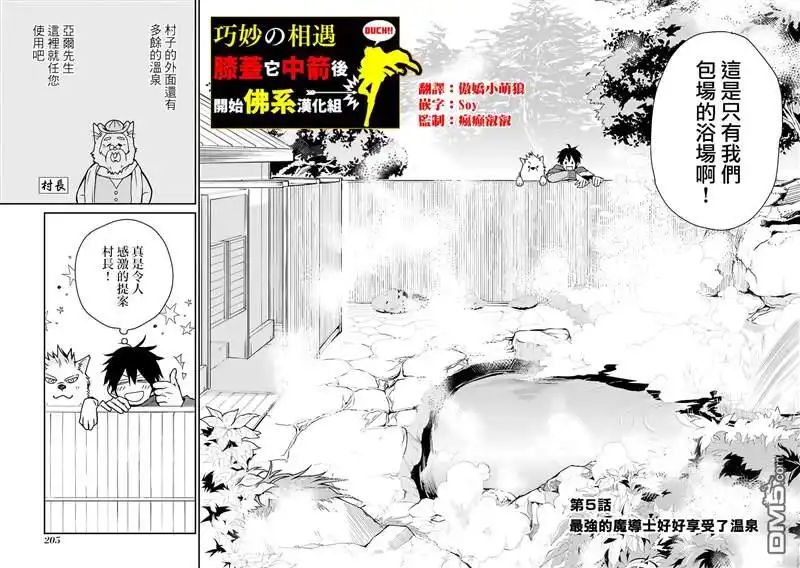 《最强的魔导士，膝盖中了一箭之后成为乡下的卫兵》第5话 第2页