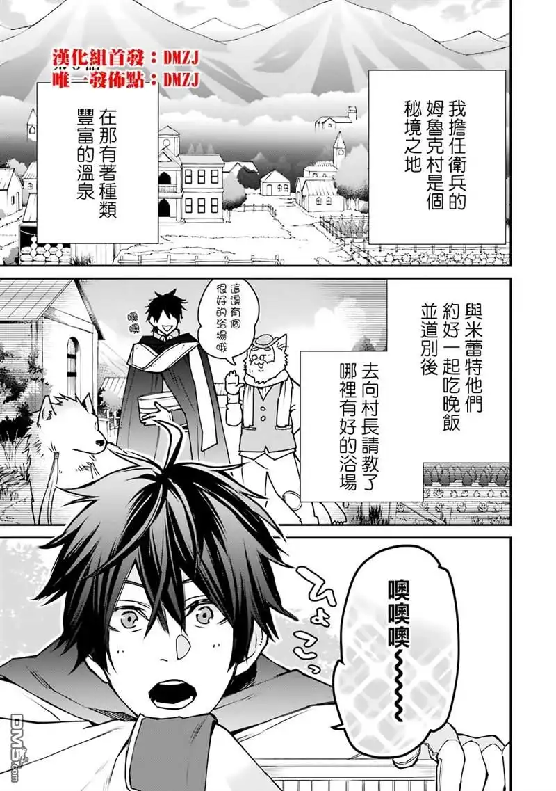 《最强的魔导士，膝盖中了一箭之后成为乡下的卫兵》第5话 第1页