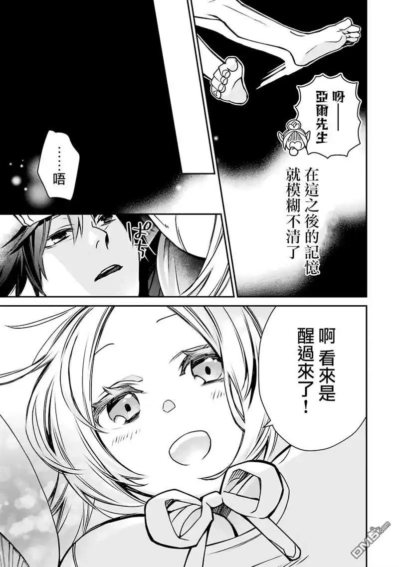 《最强的魔导士，膝盖中了一箭之后成为乡下的卫兵》第5话 第16页