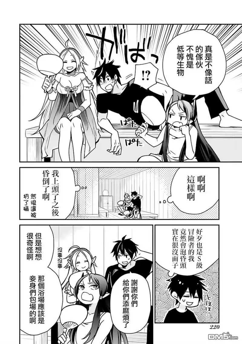 《最强的魔导士，膝盖中了一箭之后成为乡下的卫兵》第5话 第17页
