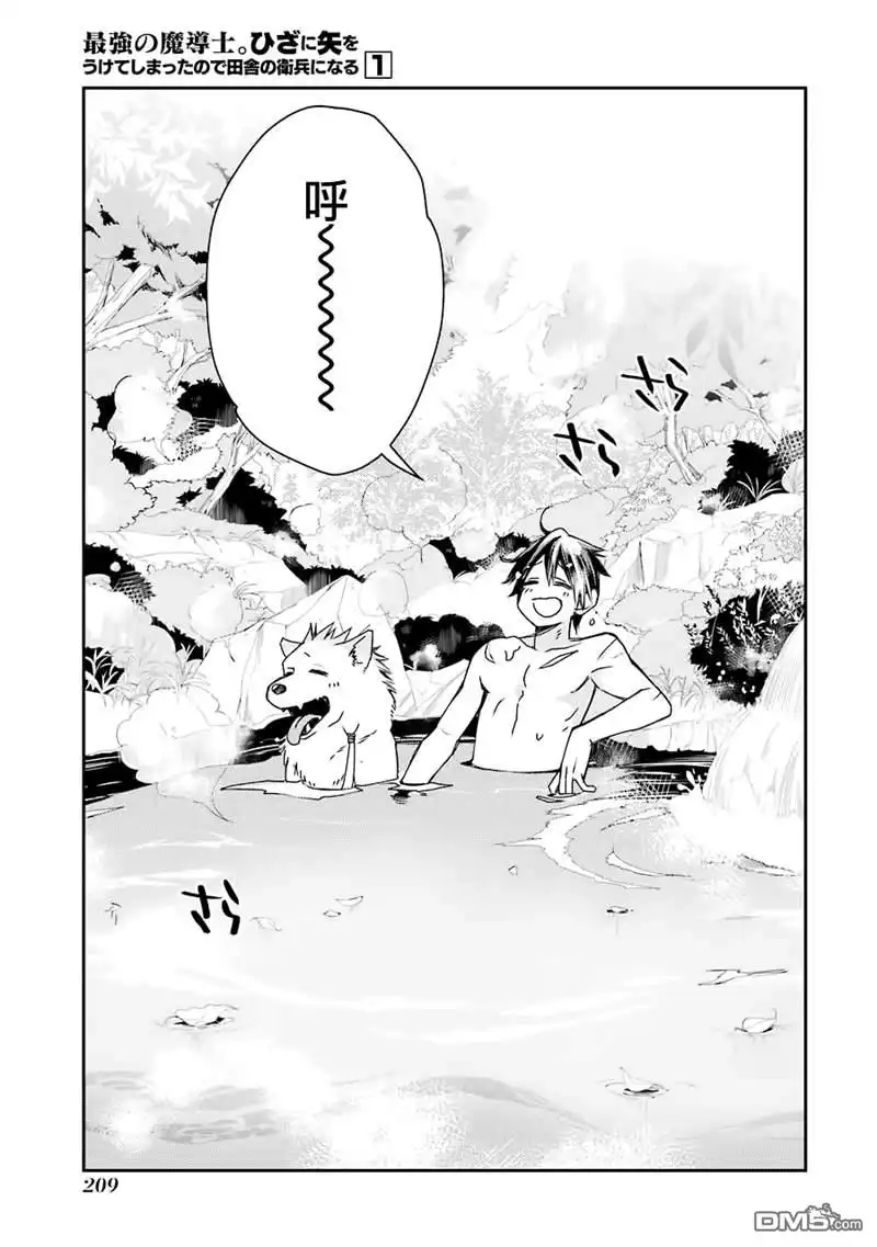 《最强的魔导士，膝盖中了一箭之后成为乡下的卫兵》第5话 第6页