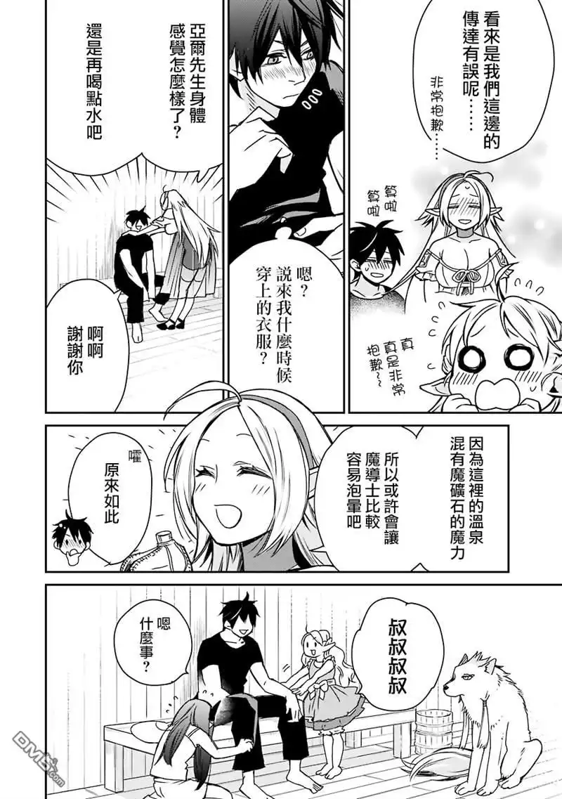 《最强的魔导士，膝盖中了一箭之后成为乡下的卫兵》第5话 第19页