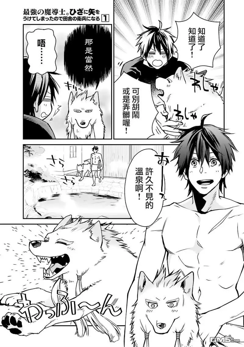 《最强的魔导士，膝盖中了一箭之后成为乡下的卫兵》第5话 第4页