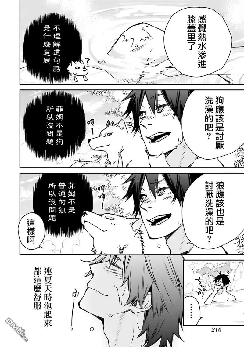 《最强的魔导士，膝盖中了一箭之后成为乡下的卫兵》第5话 第7页