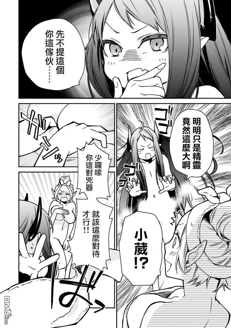《最强的魔导士，膝盖中了一箭之后成为乡下的卫兵》第5话 第11页