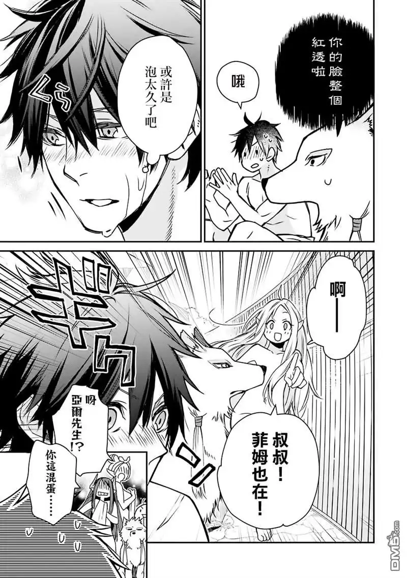 《最强的魔导士，膝盖中了一箭之后成为乡下的卫兵》第5话 第14页