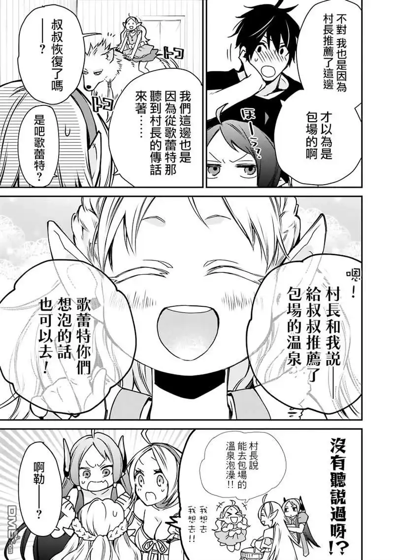 《最强的魔导士，膝盖中了一箭之后成为乡下的卫兵》第5话 第18页