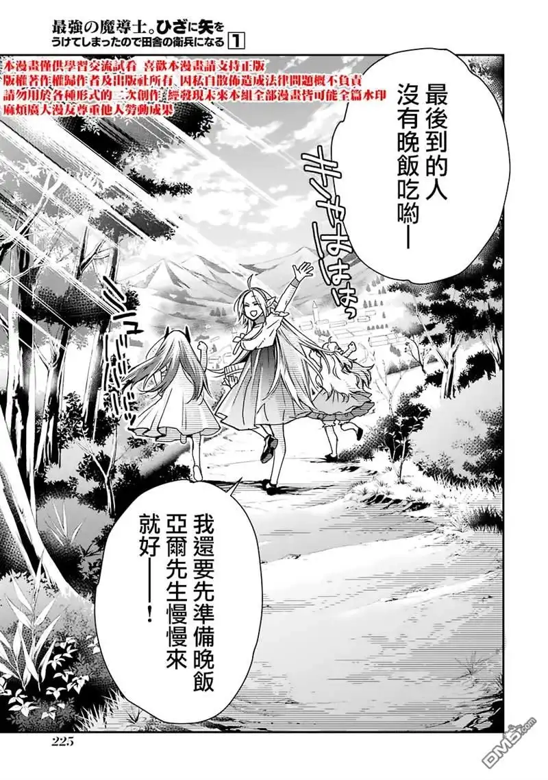 《最强的魔导士，膝盖中了一箭之后成为乡下的卫兵》第5话 第22页