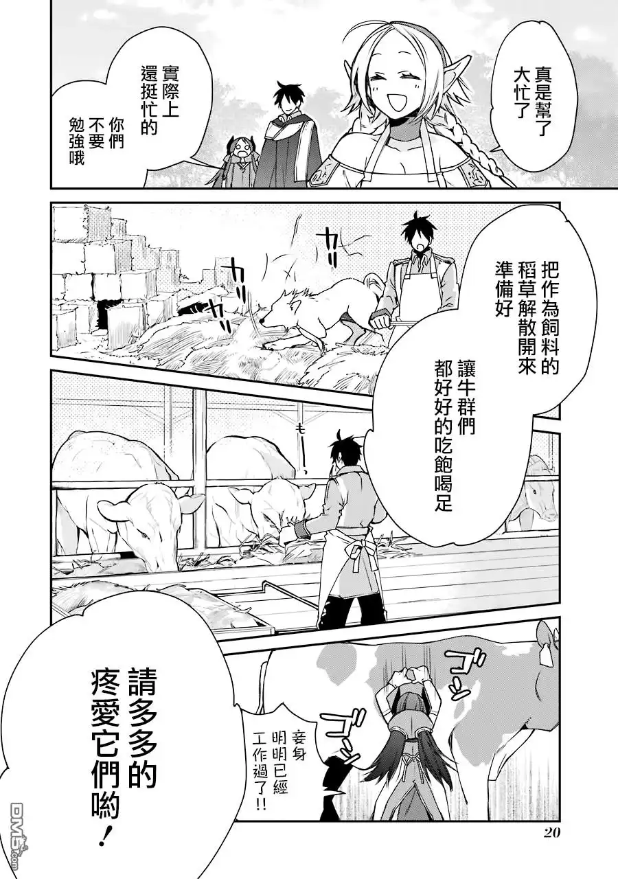 《最强的魔导士，膝盖中了一箭之后成为乡下的卫兵》第6话 第18页