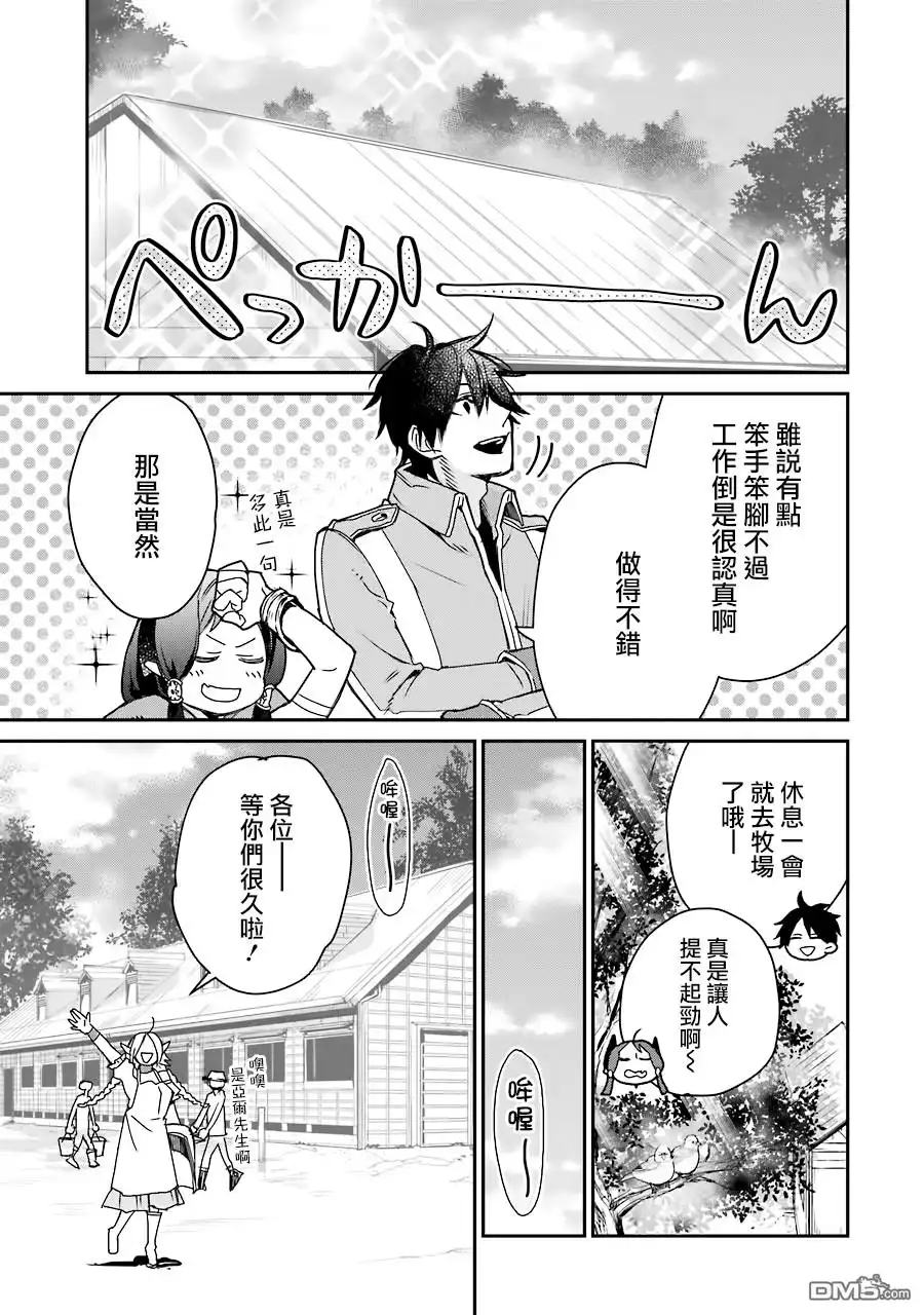 《最强的魔导士，膝盖中了一箭之后成为乡下的卫兵》第6话 第11页