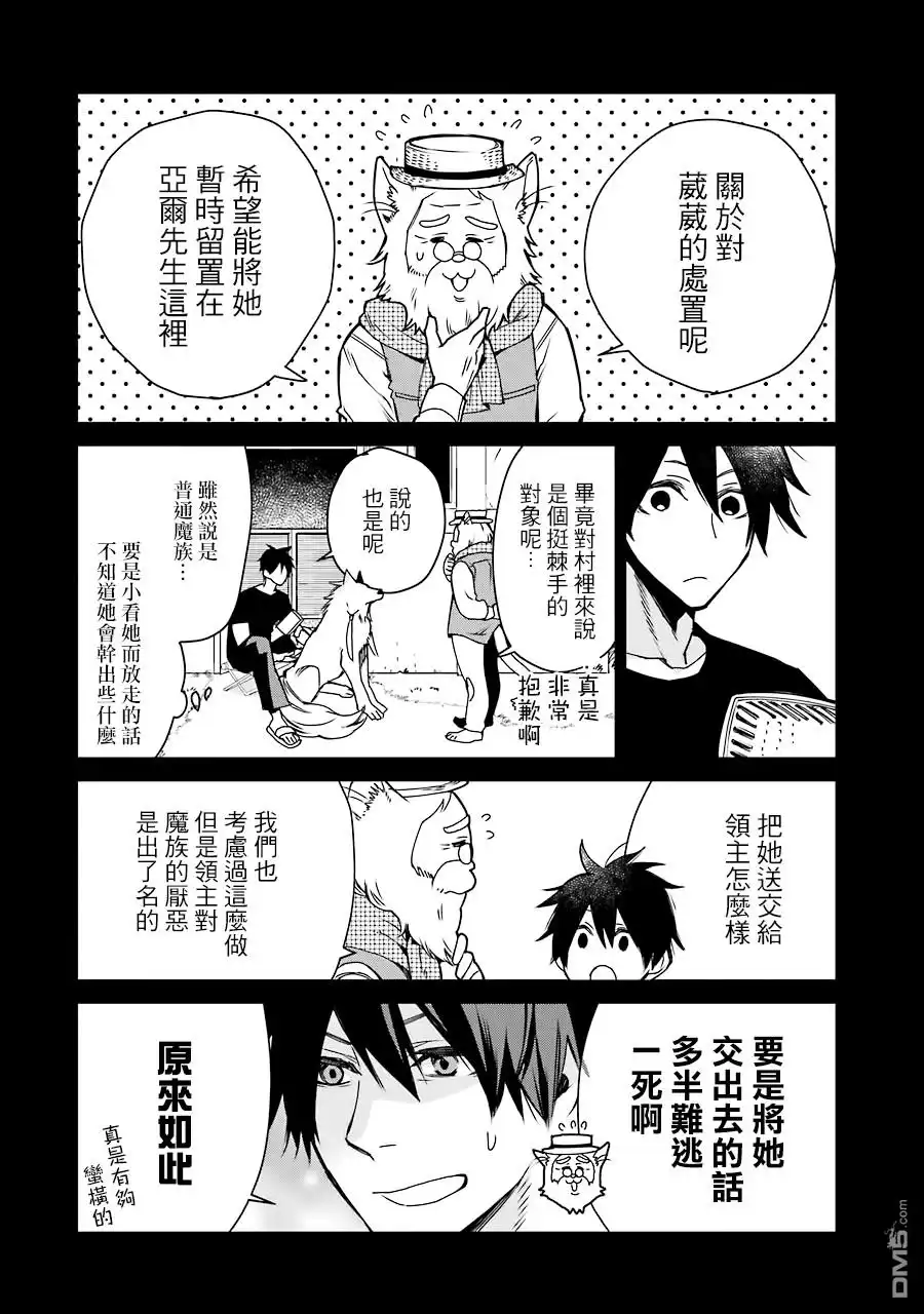 《最强的魔导士，膝盖中了一箭之后成为乡下的卫兵》第6话 第4页