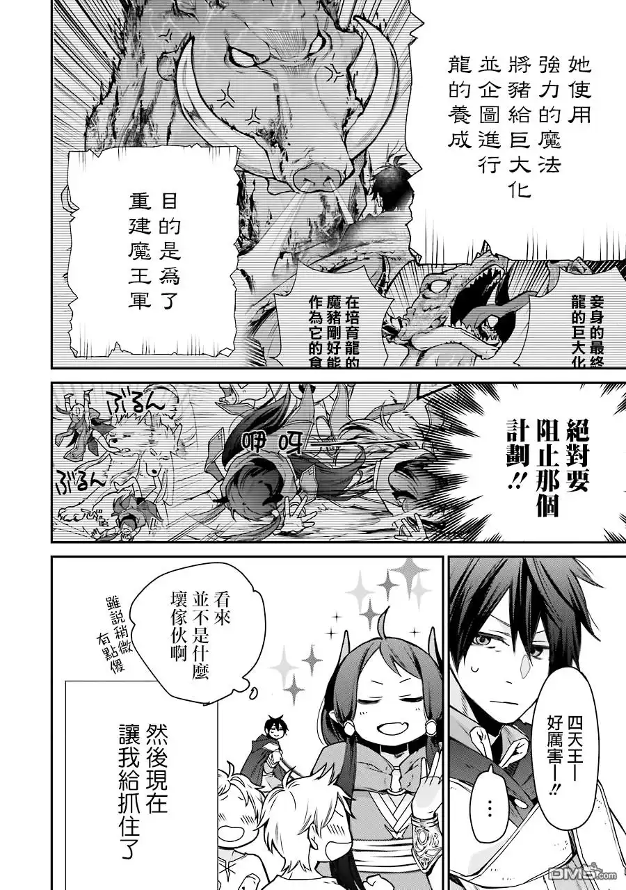 《最强的魔导士，膝盖中了一箭之后成为乡下的卫兵》第6话 第2页