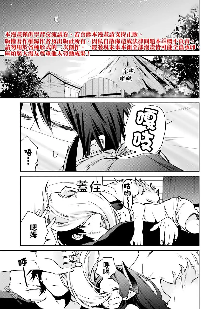 《最强的魔导士，膝盖中了一箭之后成为乡下的卫兵》第6话 第29页