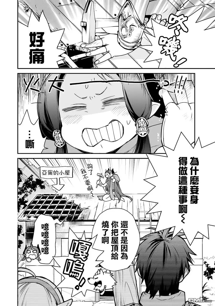 《最强的魔导士，膝盖中了一箭之后成为乡下的卫兵》第6话 第6页