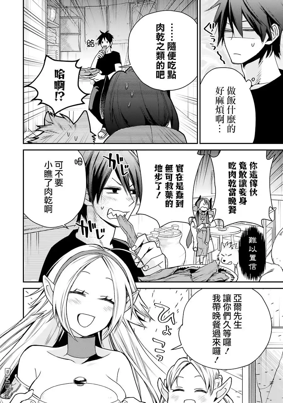 《最强的魔导士，膝盖中了一箭之后成为乡下的卫兵》第6话 第20页