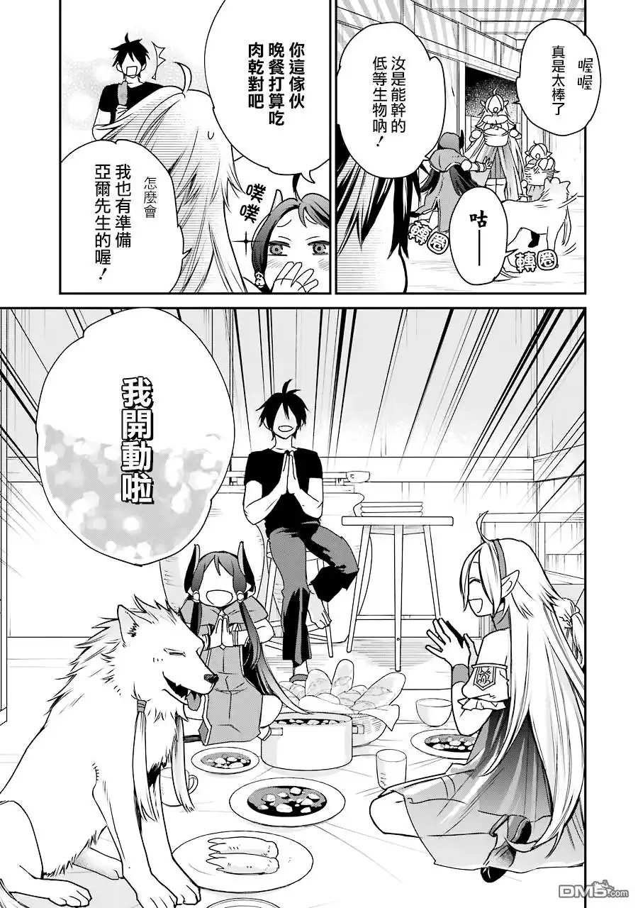 《最强的魔导士，膝盖中了一箭之后成为乡下的卫兵》第6话 第21页