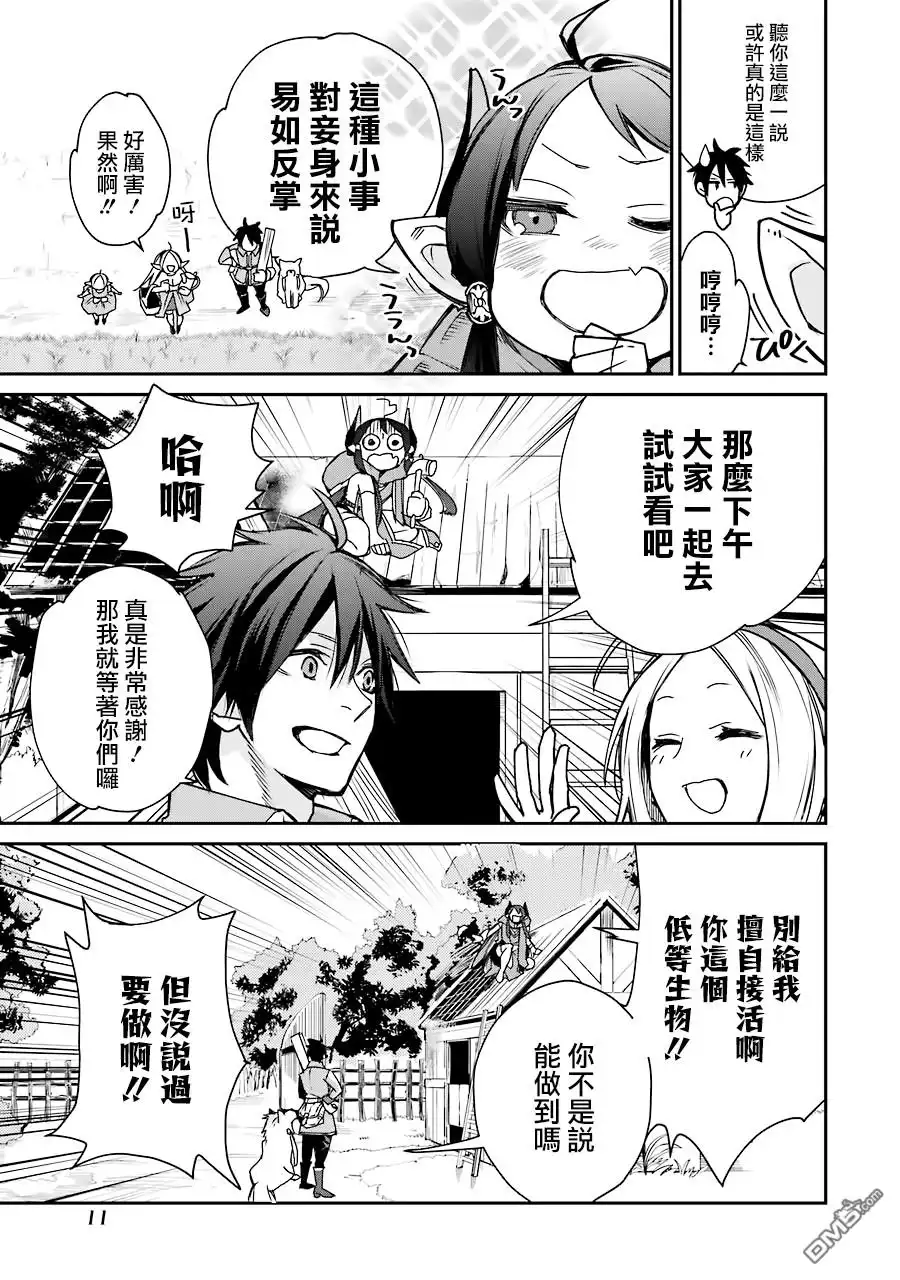 《最强的魔导士，膝盖中了一箭之后成为乡下的卫兵》第6话 第9页