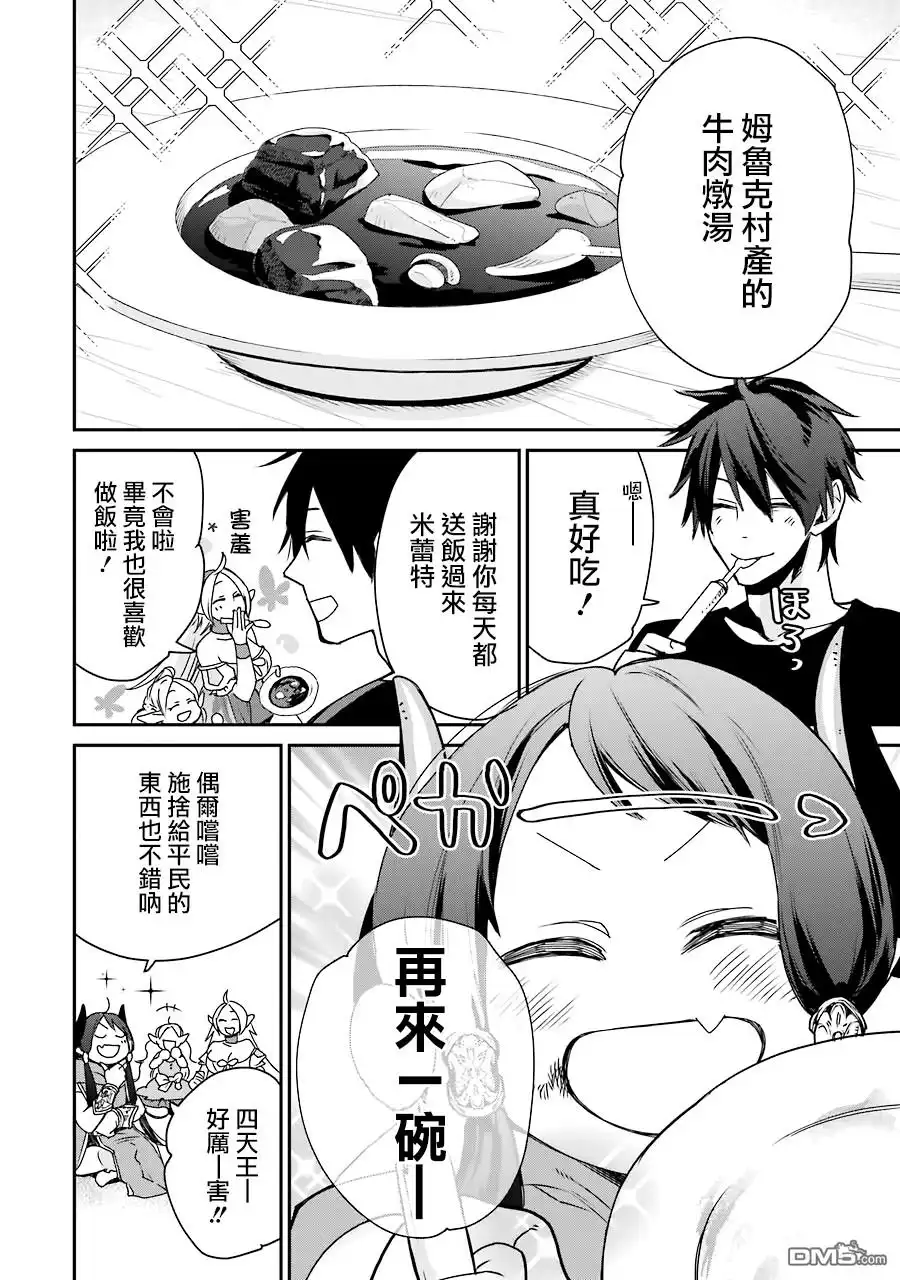 《最强的魔导士，膝盖中了一箭之后成为乡下的卫兵》第6话 第22页