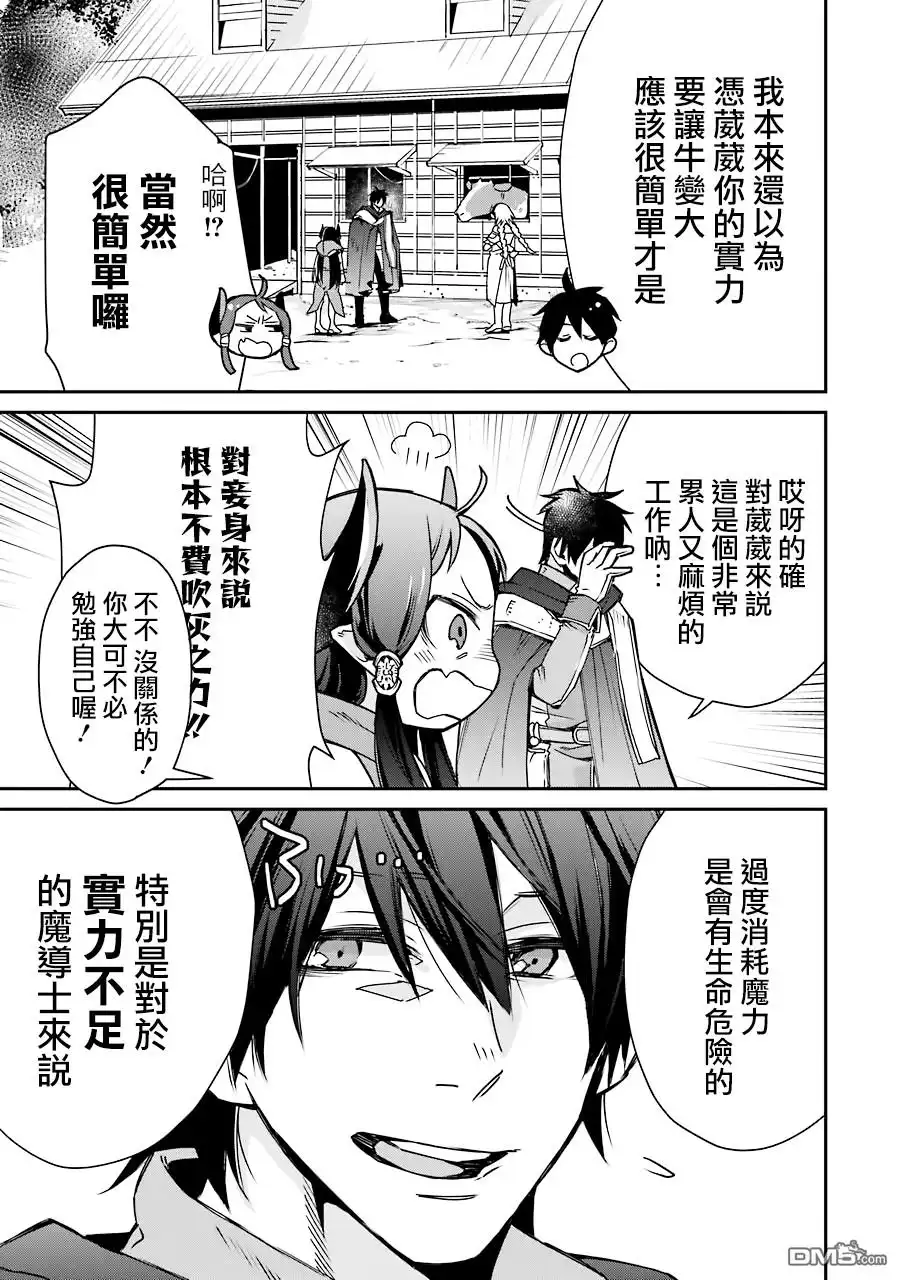 《最强的魔导士，膝盖中了一箭之后成为乡下的卫兵》第6话 第13页