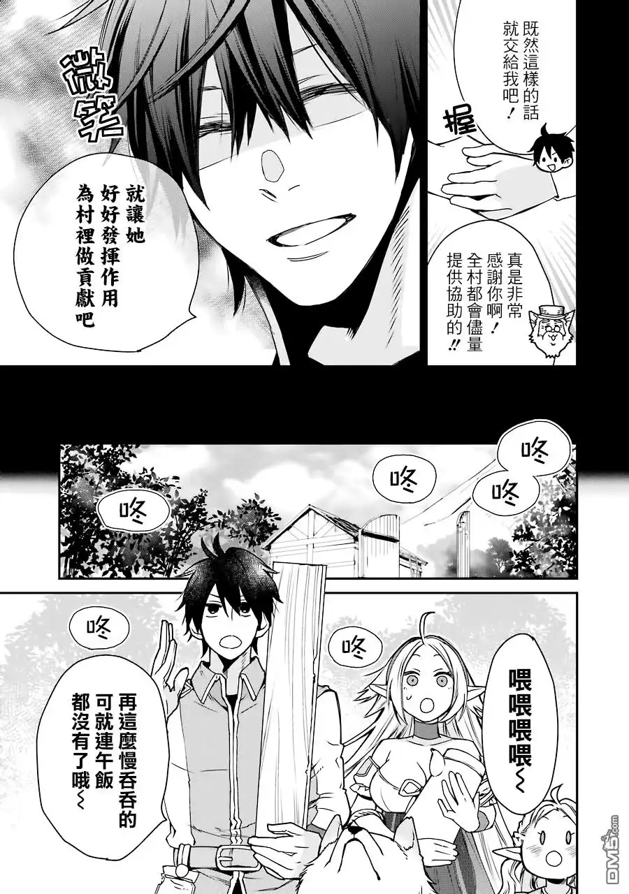 《最强的魔导士，膝盖中了一箭之后成为乡下的卫兵》第6话 第5页