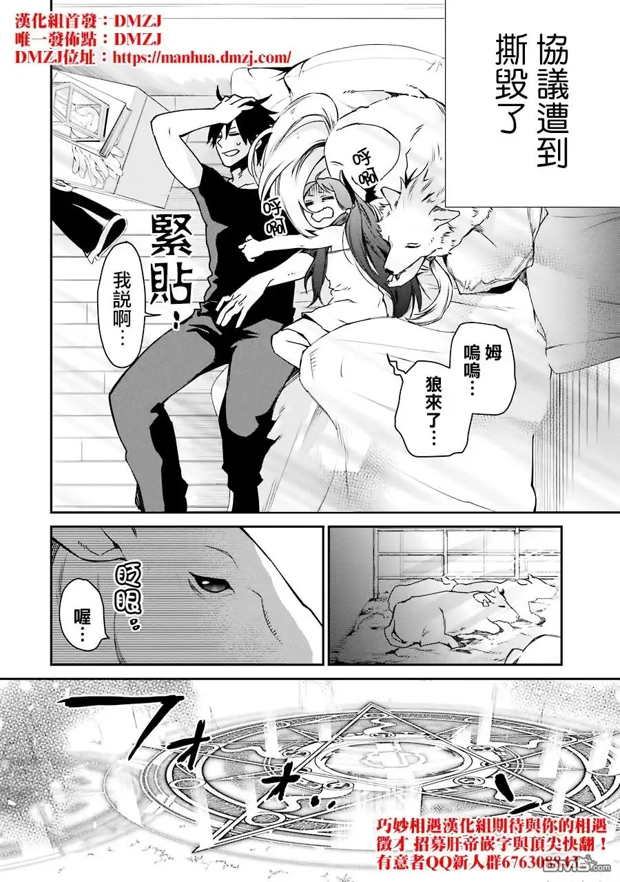 《最强的魔导士，膝盖中了一箭之后成为乡下的卫兵》第6话 第30页