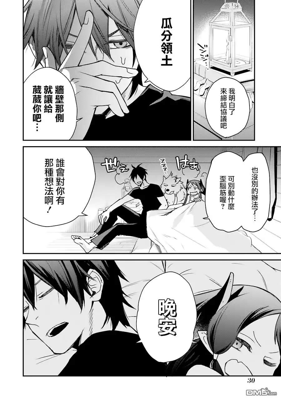 《最强的魔导士，膝盖中了一箭之后成为乡下的卫兵》第6话 第28页