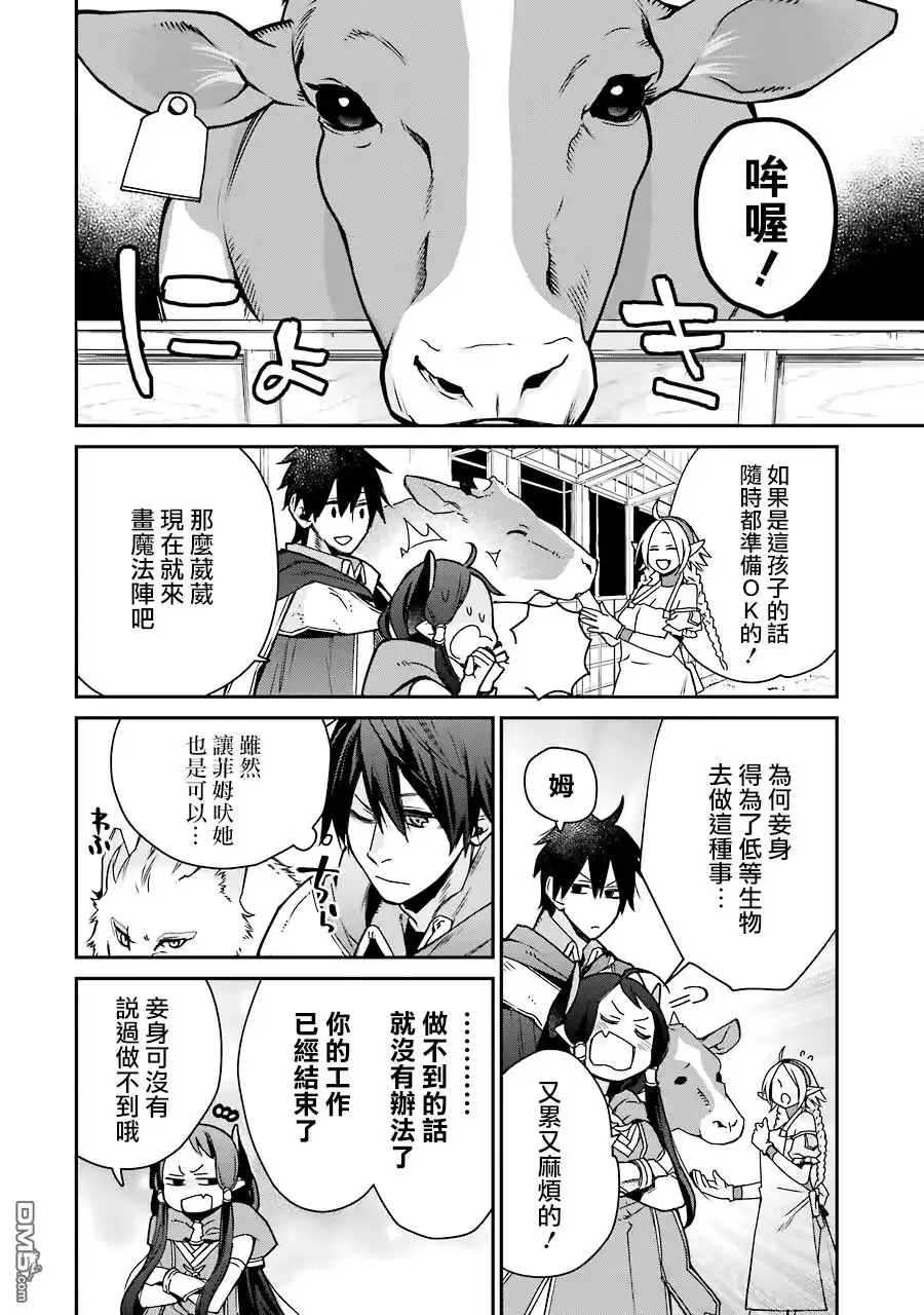 《最强的魔导士，膝盖中了一箭之后成为乡下的卫兵》第6话 第12页