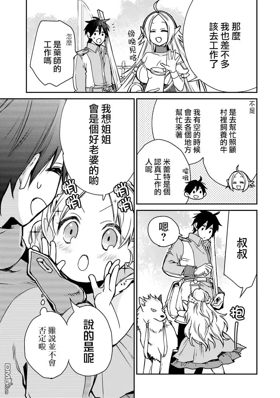 《最强的魔导士，膝盖中了一箭之后成为乡下的卫兵》第6话 第7页