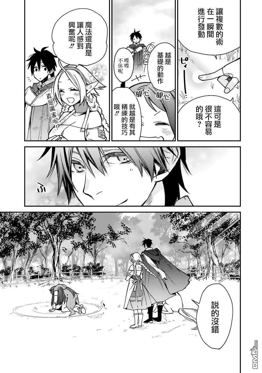 《最强的魔导士，膝盖中了一箭之后成为乡下的卫兵》第6话 第15页