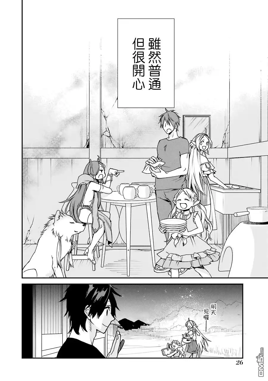 《最强的魔导士，膝盖中了一箭之后成为乡下的卫兵》第6话 第24页