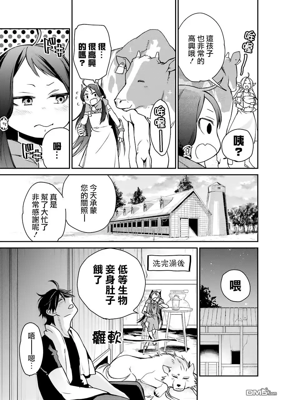 《最强的魔导士，膝盖中了一箭之后成为乡下的卫兵》第6话 第19页