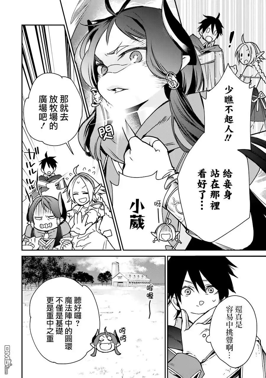 《最强的魔导士，膝盖中了一箭之后成为乡下的卫兵》第6话 第14页