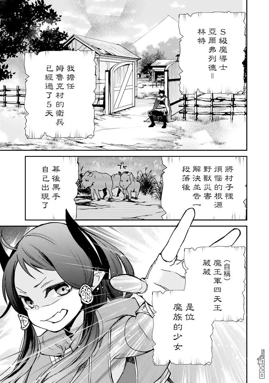 《最强的魔导士，膝盖中了一箭之后成为乡下的卫兵》第6话 第1页