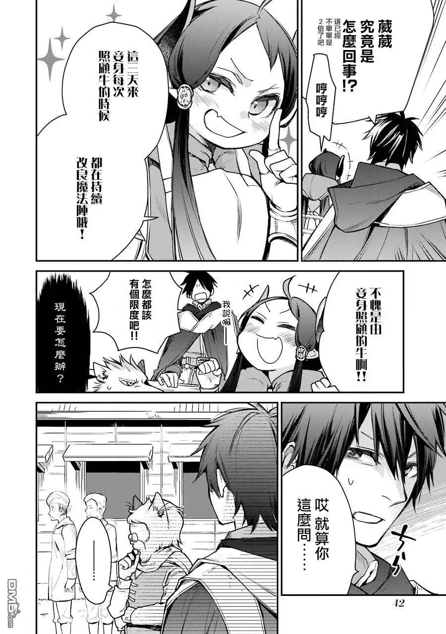 《最强的魔导士，膝盖中了一箭之后成为乡下的卫兵》第7话 第8页