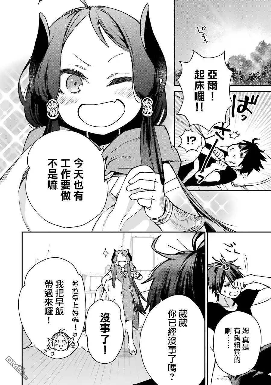 《最强的魔导士，膝盖中了一箭之后成为乡下的卫兵》第7话 第32页