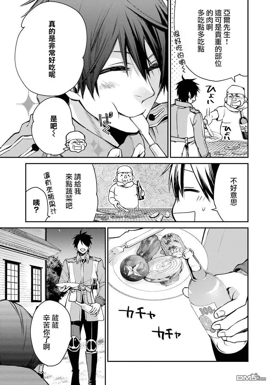 《最强的魔导士，膝盖中了一箭之后成为乡下的卫兵》第7话 第25页